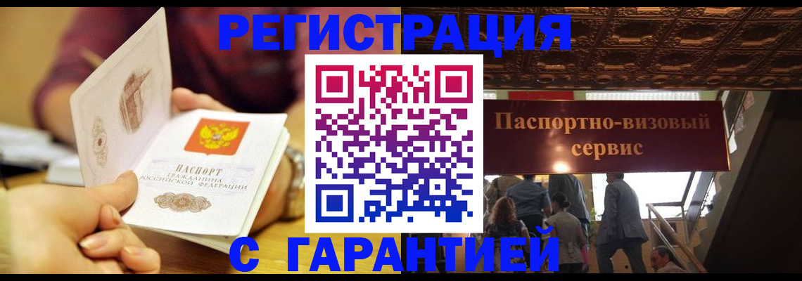 прописка от собственника в Ноябрьске