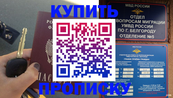 прописка от собственника в Ноябрьске