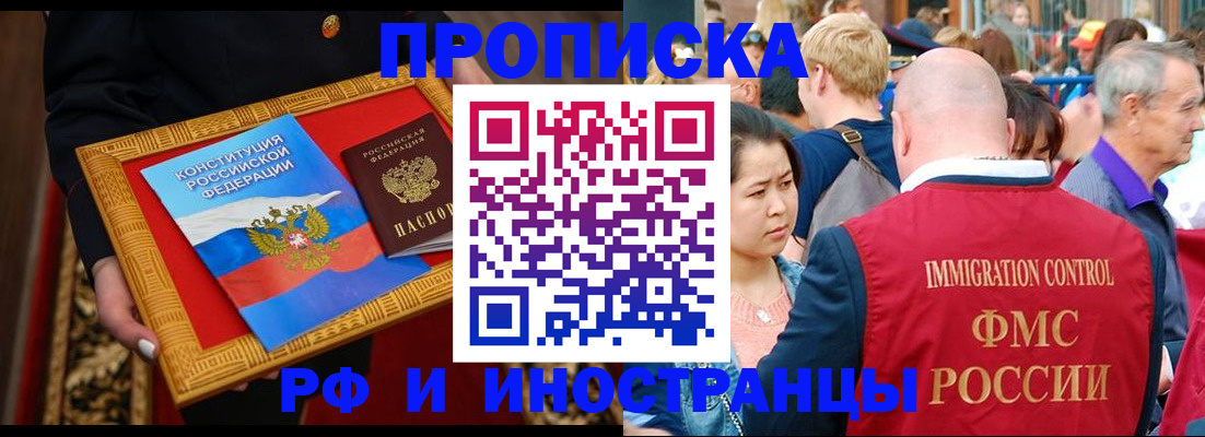 временная прописка в Ноябрьске