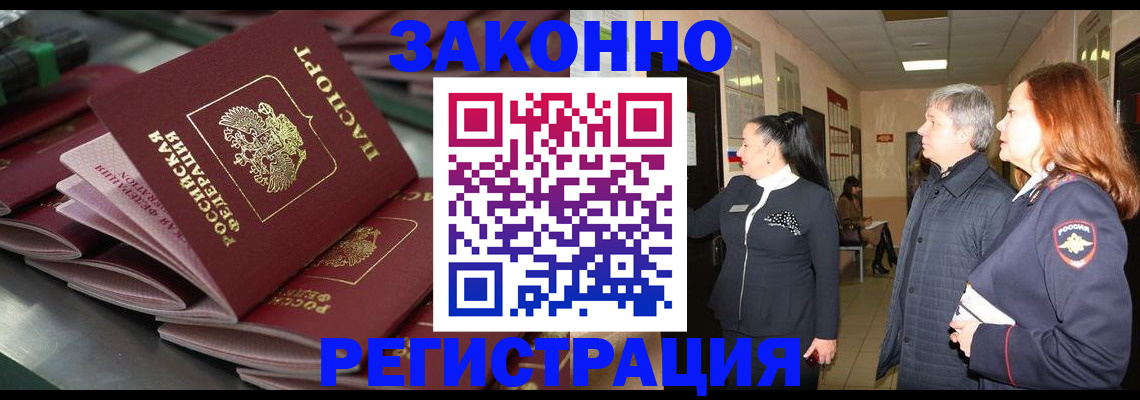 прописка для работы в Ноябрьске
