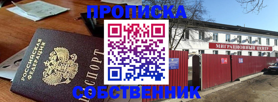 прописка регистрация в Ноябрьске